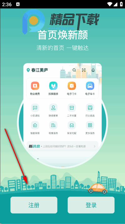 雅管家安卓版