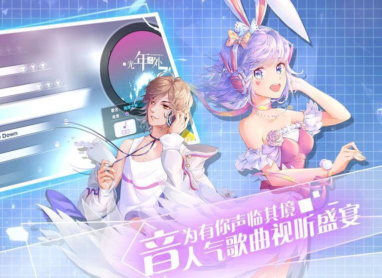 音律制作人手游
