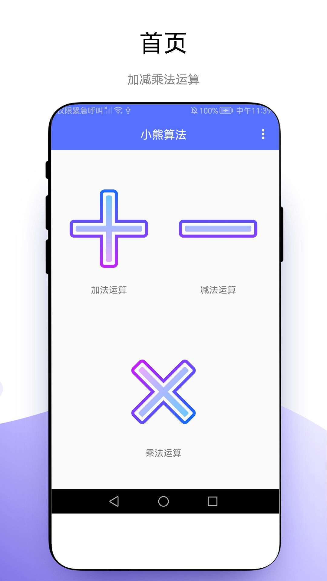 小熊算法官方版