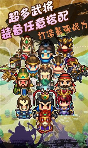 像素三国志手机版