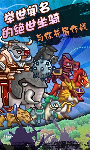 像素三国志手机版