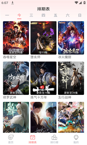 夜猫追剧app