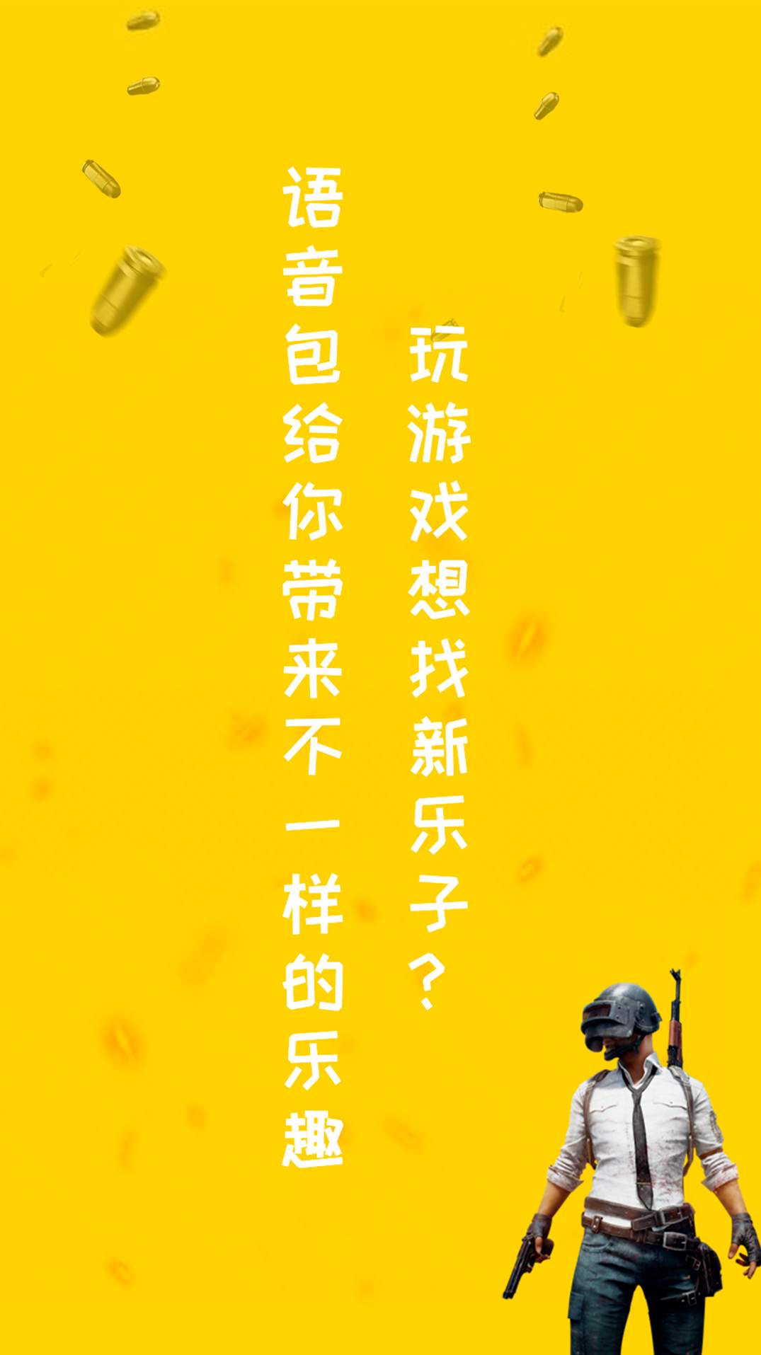 和平吃鸡变声器APP