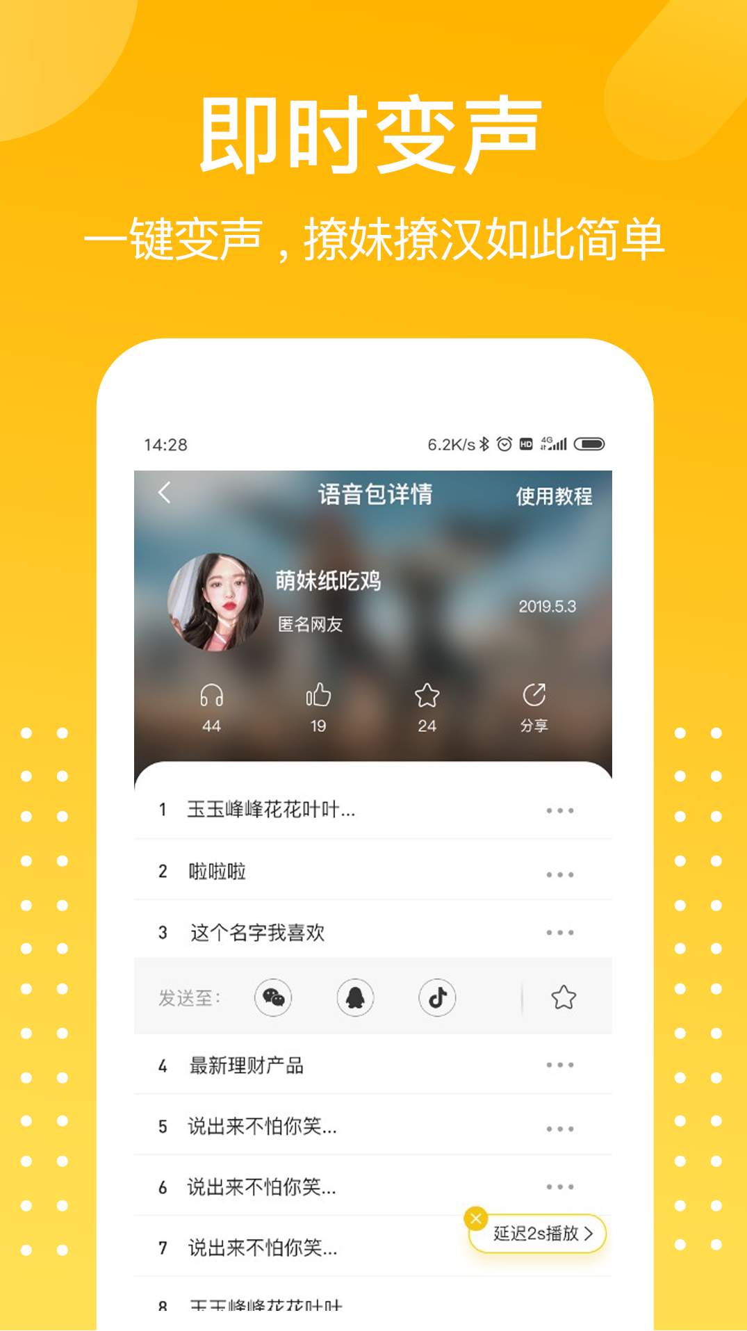 和平吃鸡变声器APP