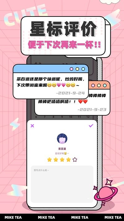 奶茶小本酱app