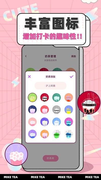 奶茶小本酱app