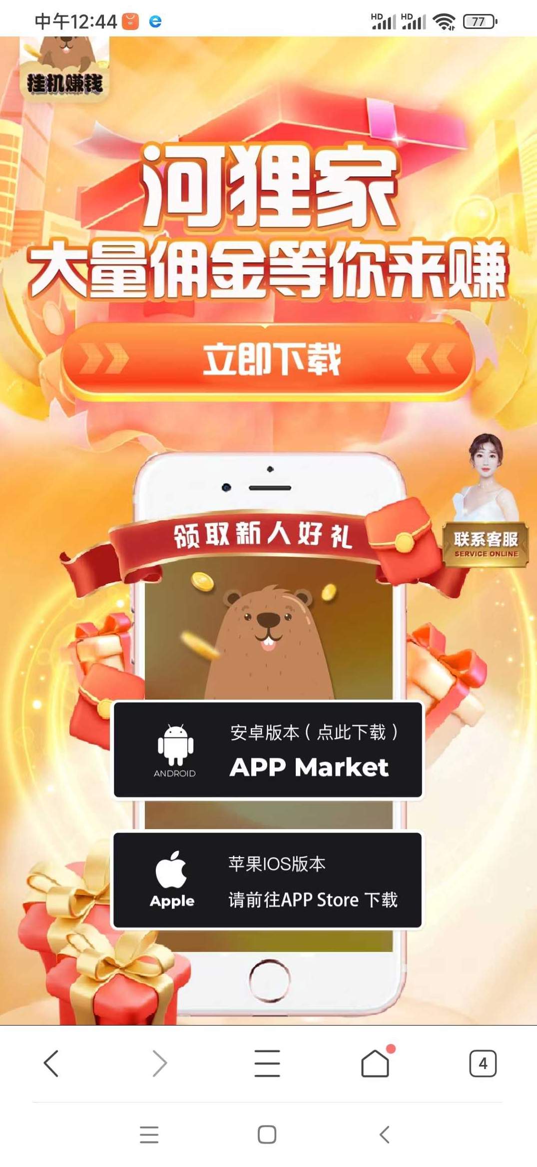 河狸家客户端