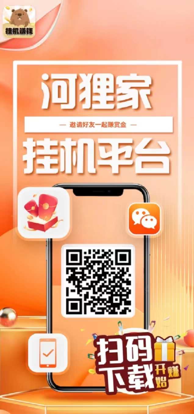 河狸家客户端