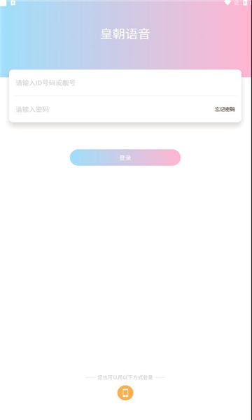 皇朝语音app最新版