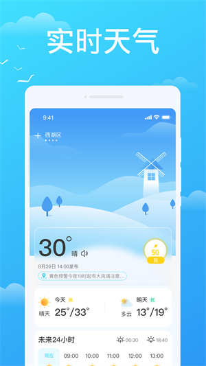 懒人天气app官方版