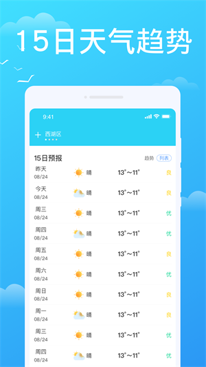 懒人天气app官方版