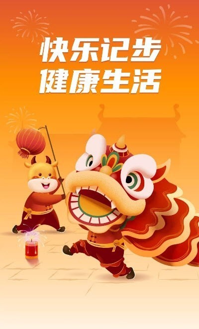 快乐记步