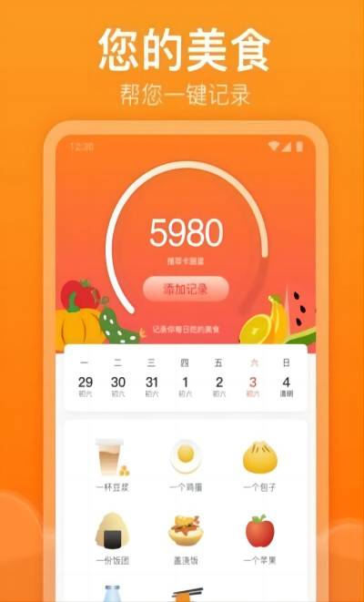 快乐记步