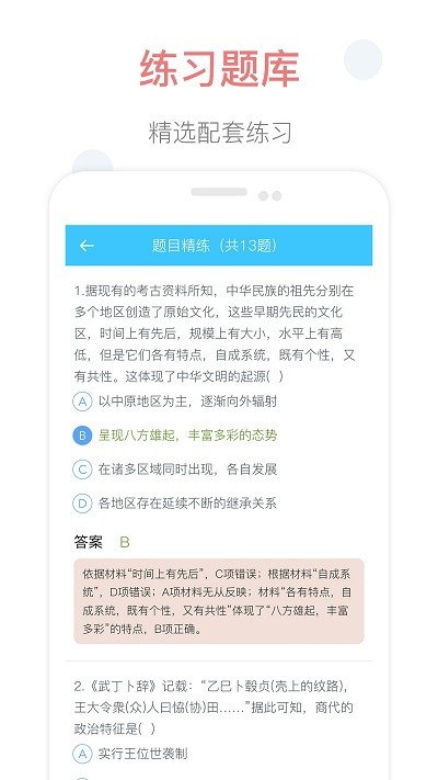 掌上高中课本app