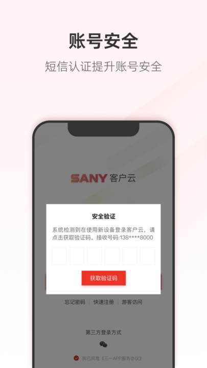 三一客户云官方版
