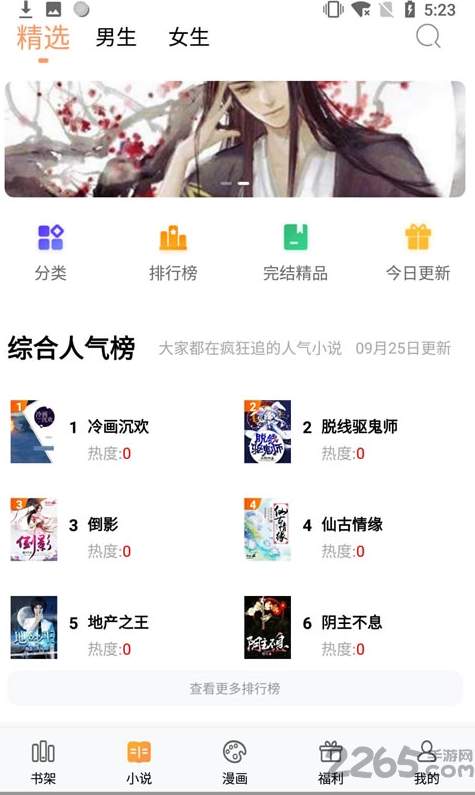 泰阅小说app