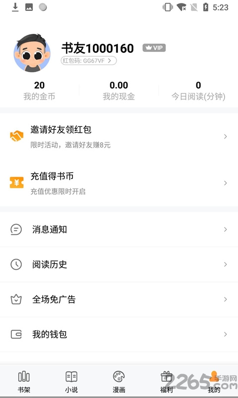 泰阅小说app