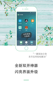 双开神器app官方版