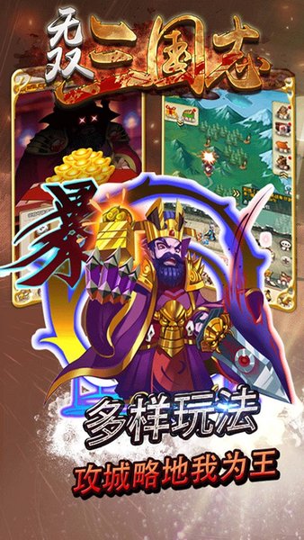 无双三国志红包版