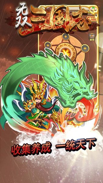 无双三国志红包版