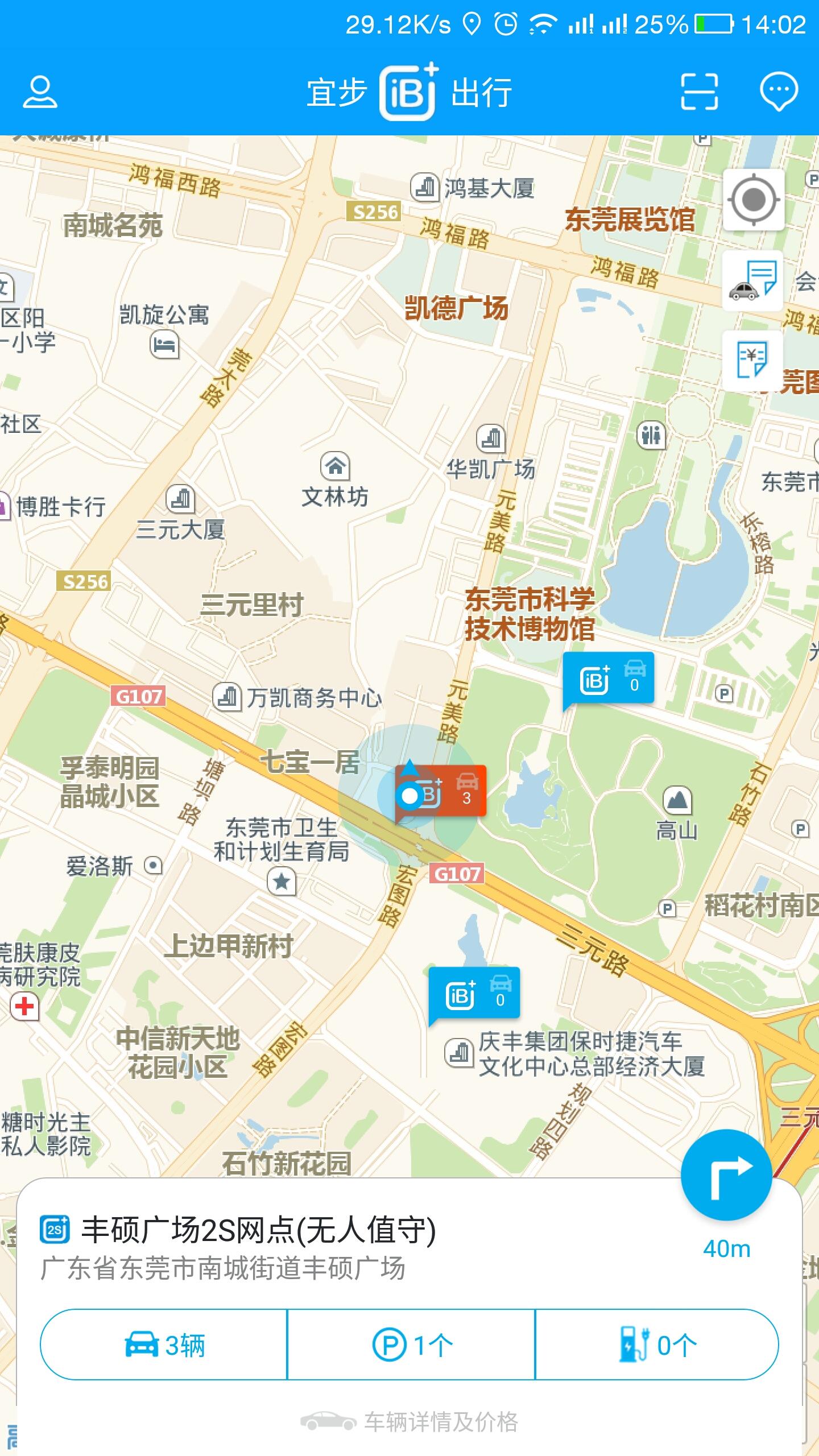 宜步出行手机版