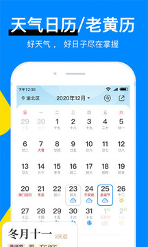 今日天气预报软件(新晴天气)