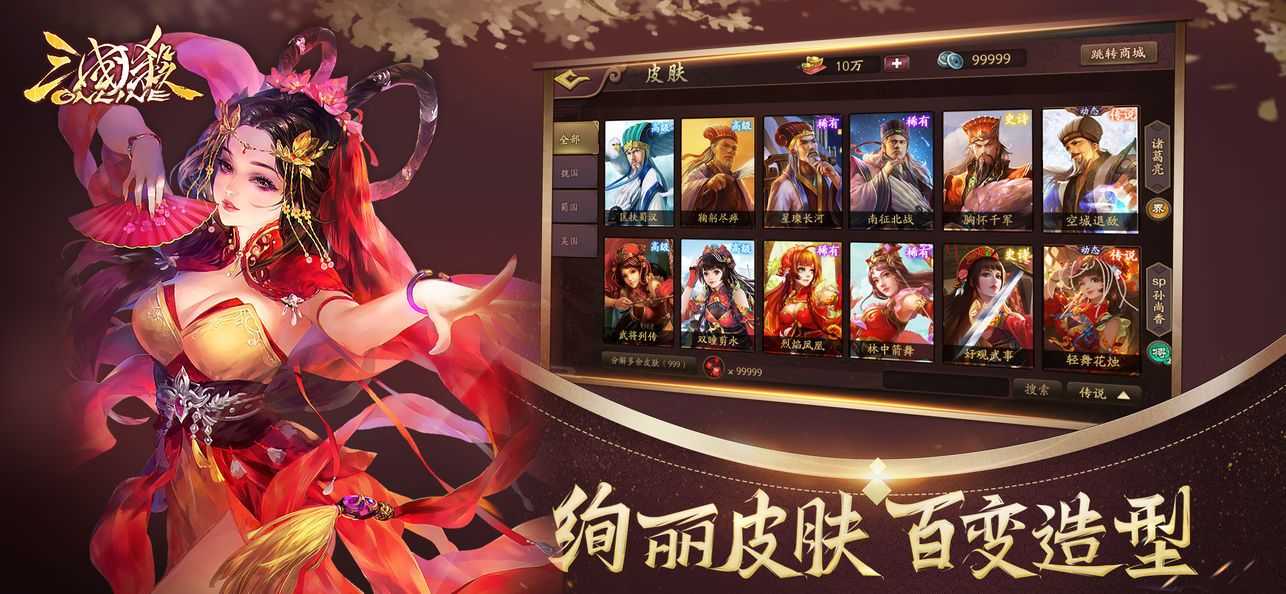 三国杀十周年官网版