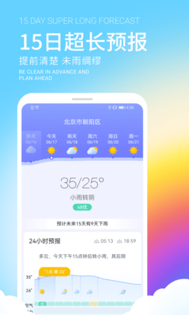 舒晴天气app手机版