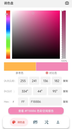 小鹿取色器app手机版