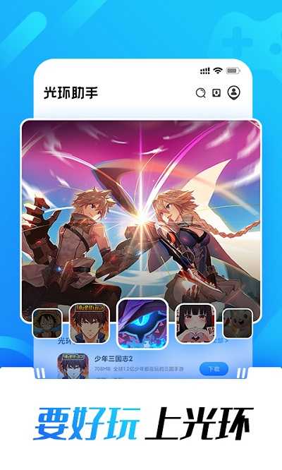 光环助手官网app