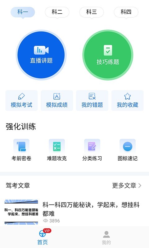 懒人驾考官网版