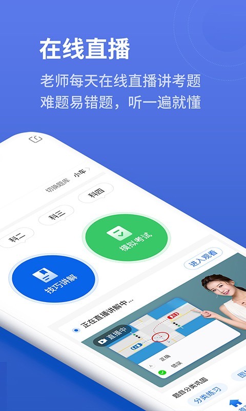 懒人驾考官网版