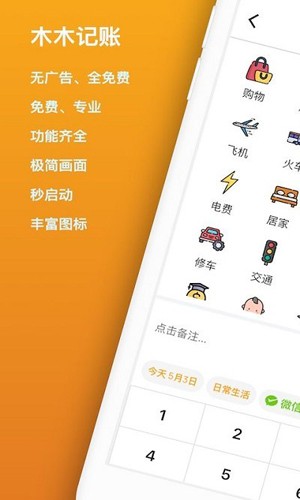 木木记账app最新版