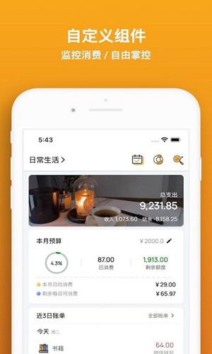 木木记账app最新版