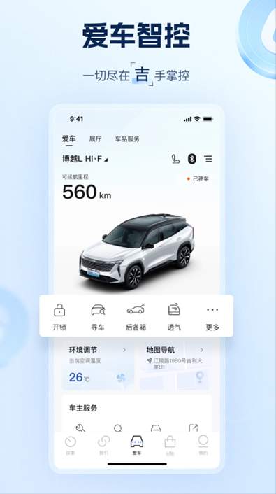 吉利汽车app安卓版