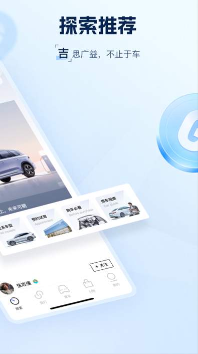 吉利汽车app安卓版
