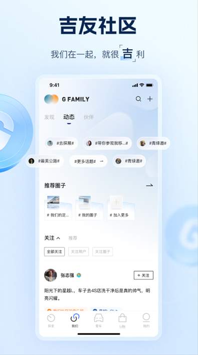 吉利汽车app安卓版