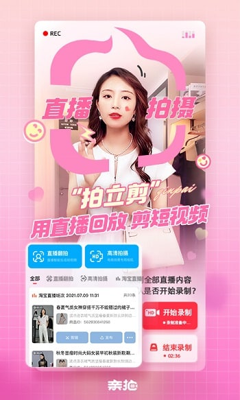 亲拍短视频app
