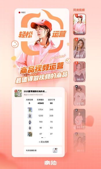 亲拍短视频app