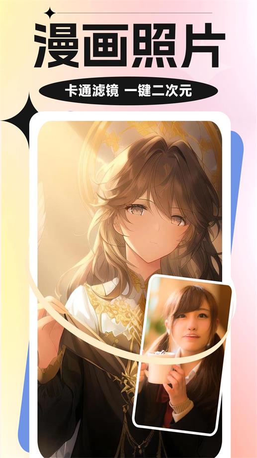 魔力特效相机app官方版