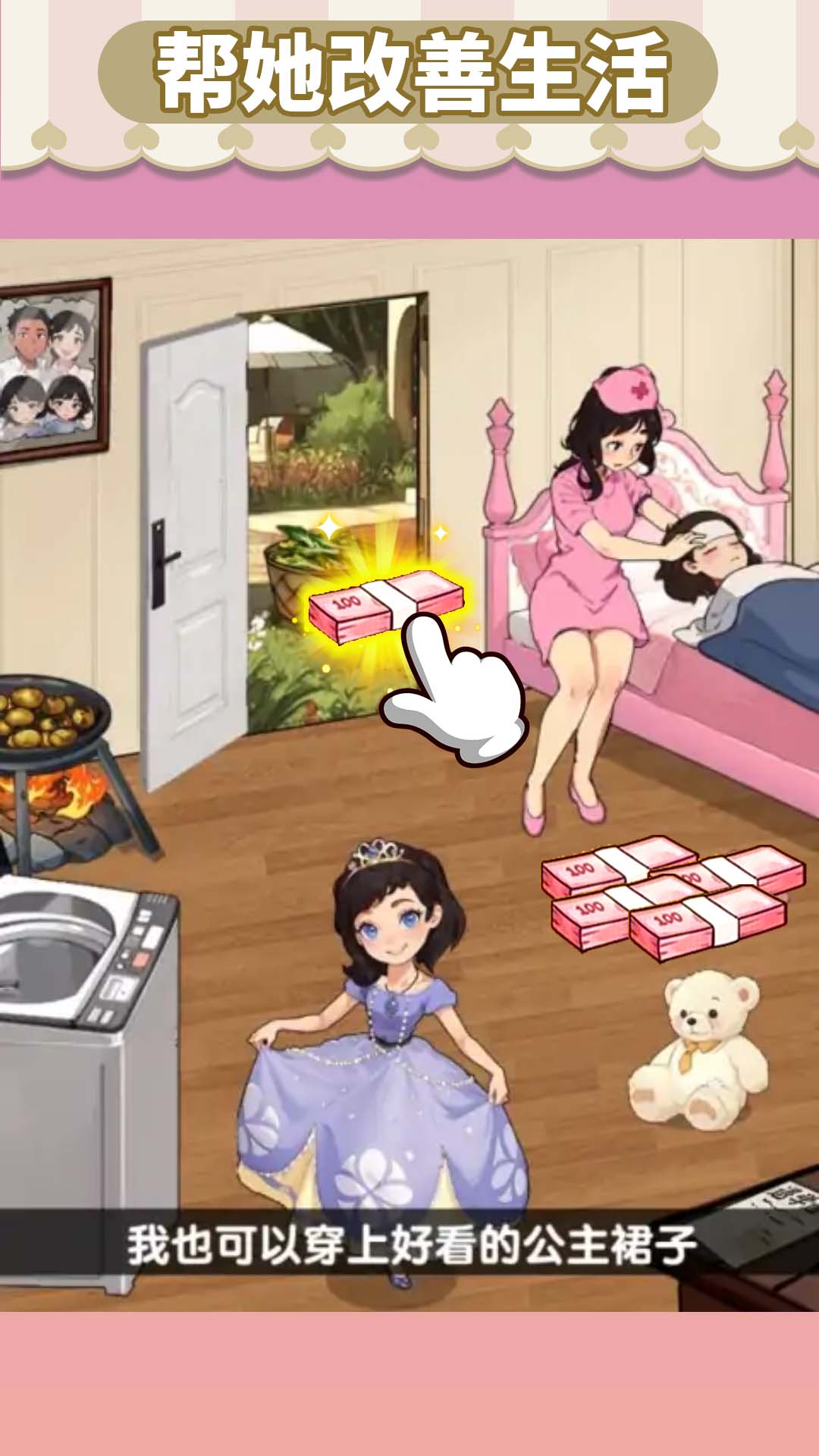 帮女孩上学游戏免广告版