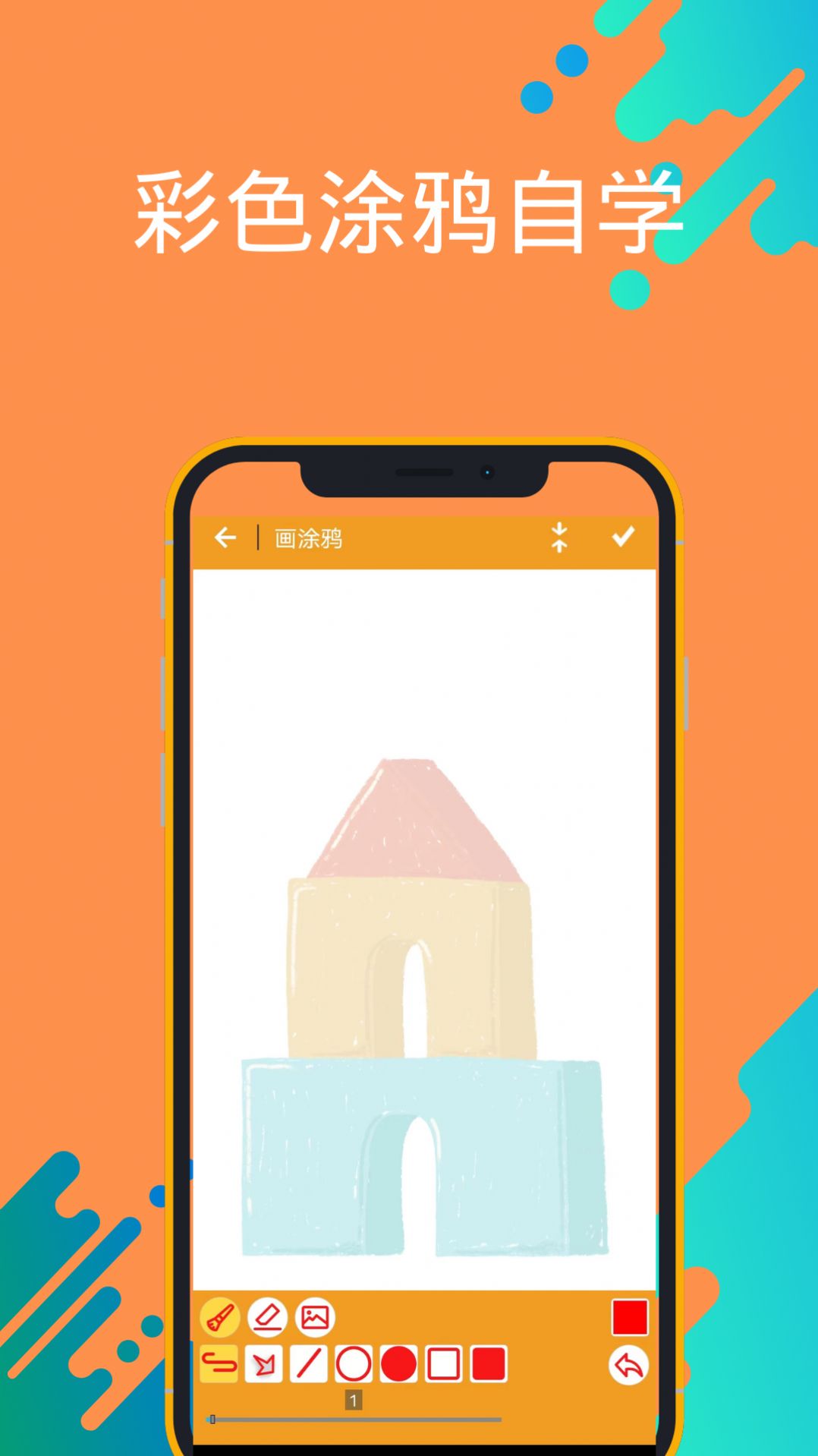 孩子学画画涂鸦app官方版