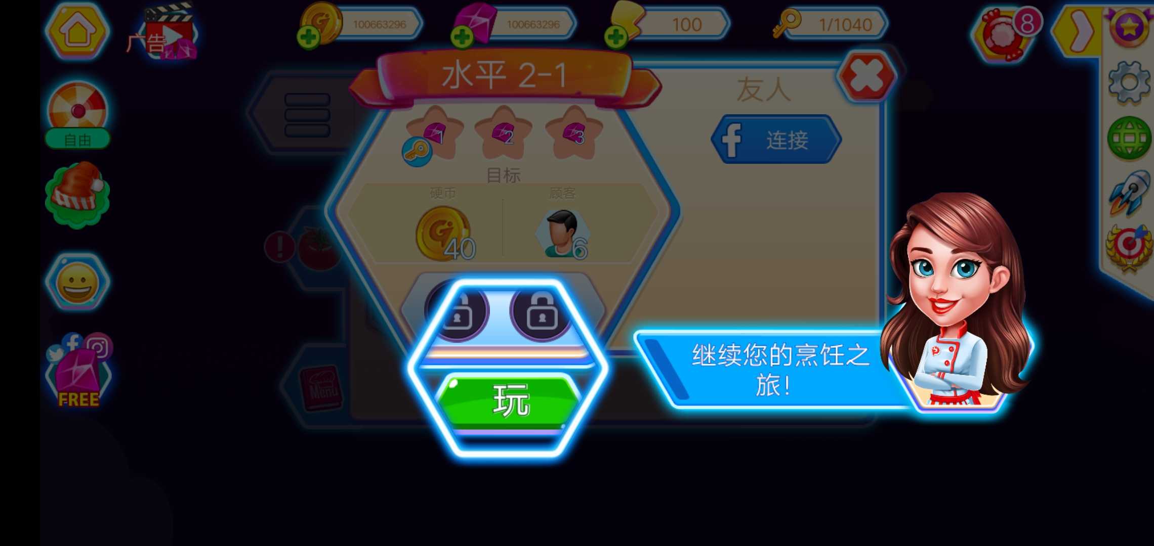 烹饪派对无限金币钻石版