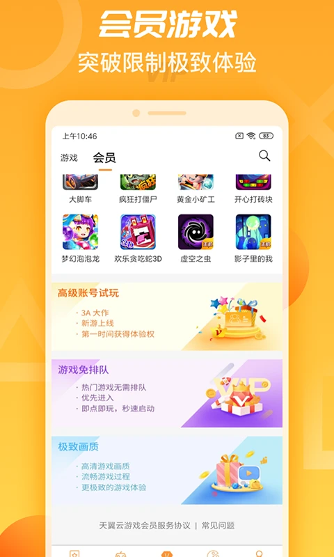 天翼云app安卓版