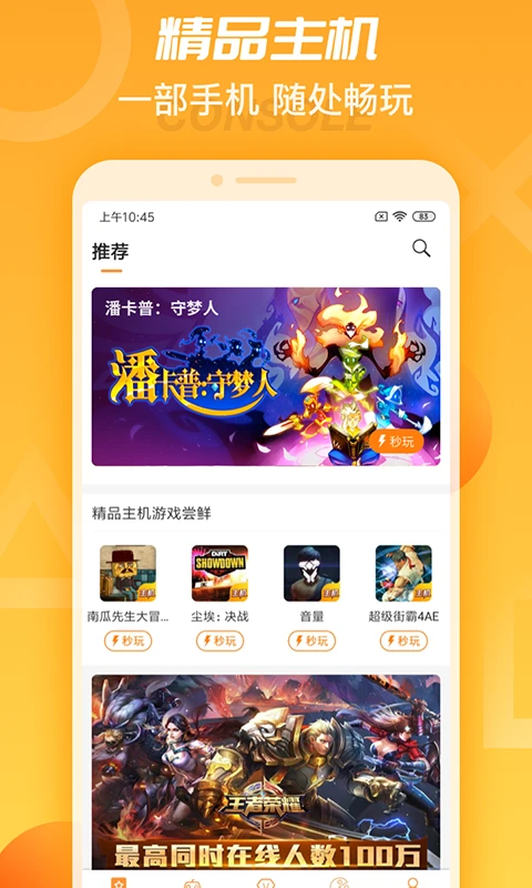天翼云app安卓版