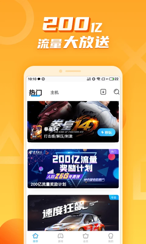 天翼云app安卓版
