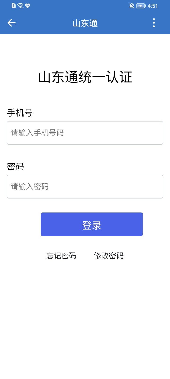 山东通手机客户端
