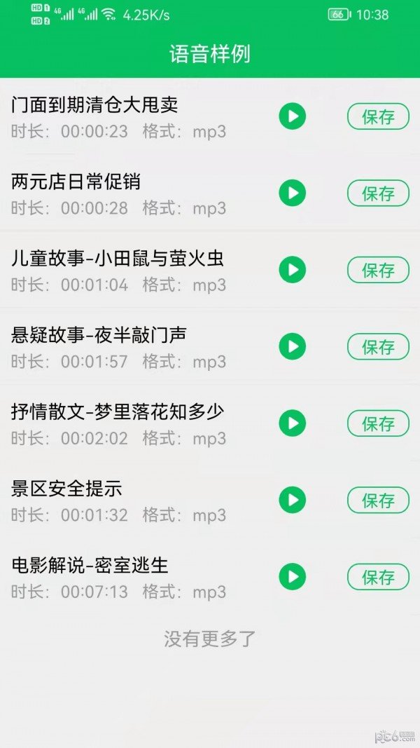 呆鱼文字转语音app官方版