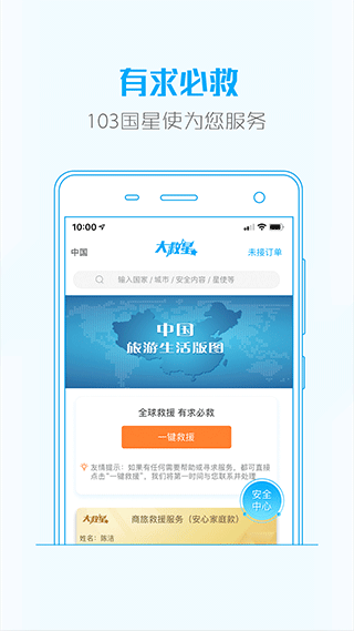 大救星(援助服务)