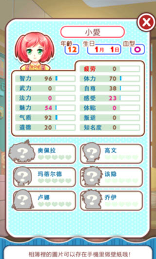 爱养成破解版